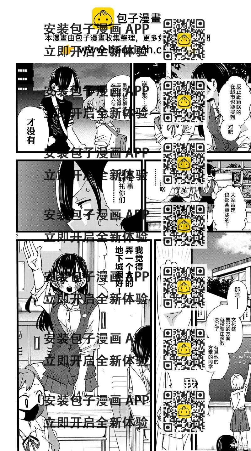 《我心中的野兽》第152话 第2页