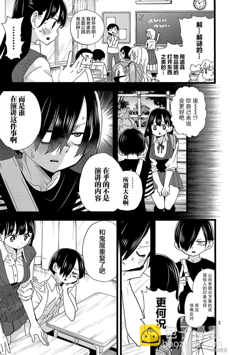 《我心中的野兽》第152话 第3页