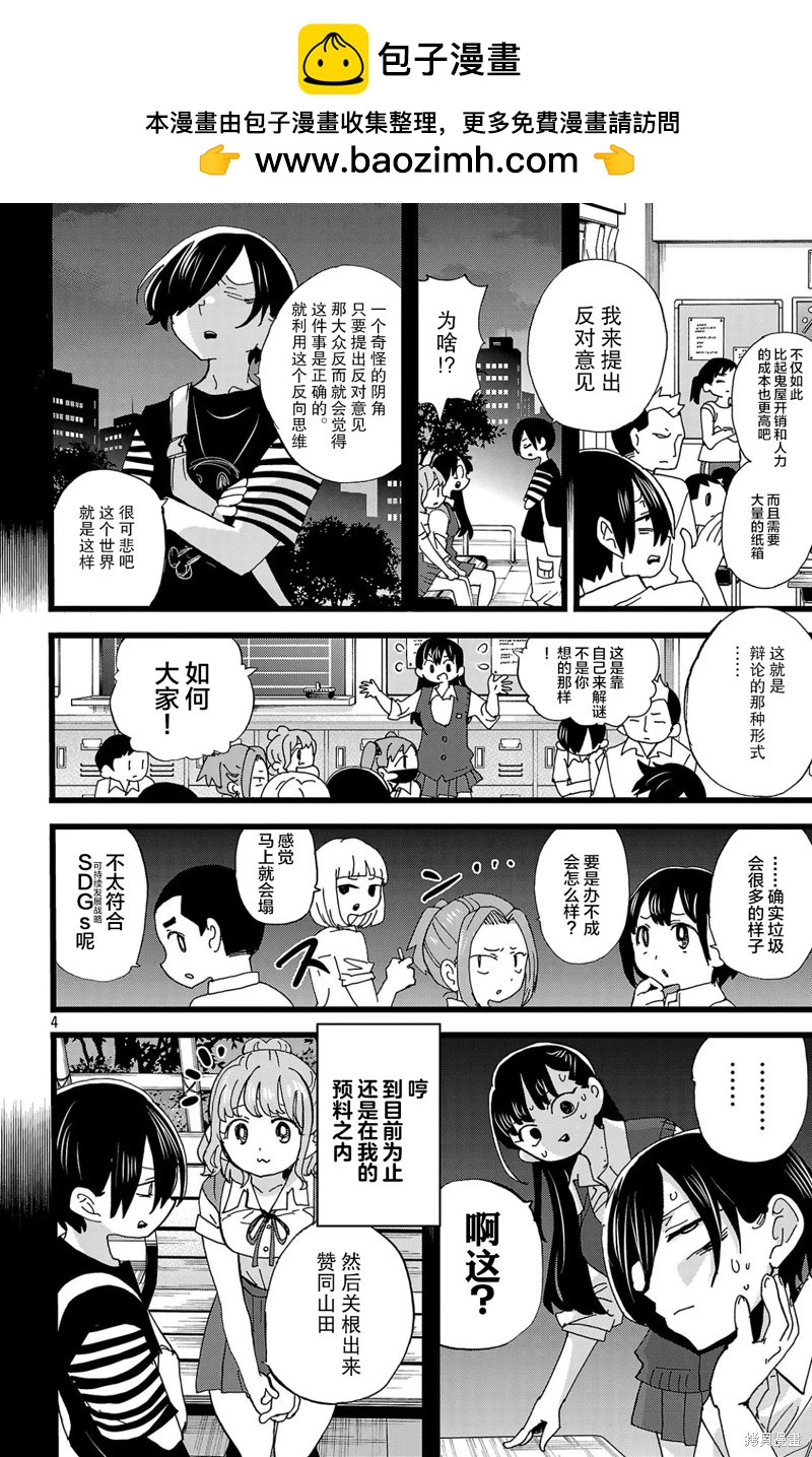 《我心中的野兽》第152话 第4页