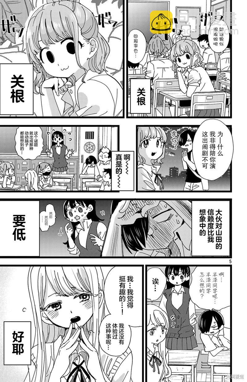 《我心中的野兽》第152话 第5页
