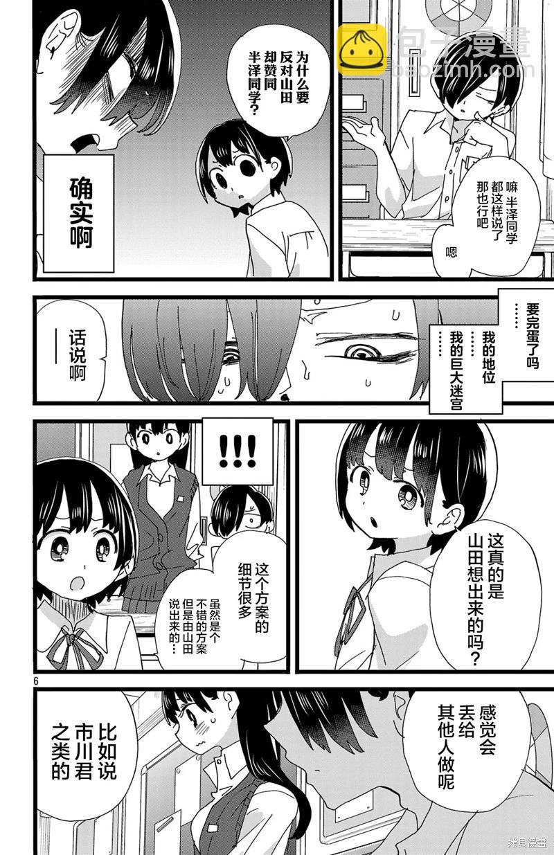 《我心中的野兽》第152话 第6页