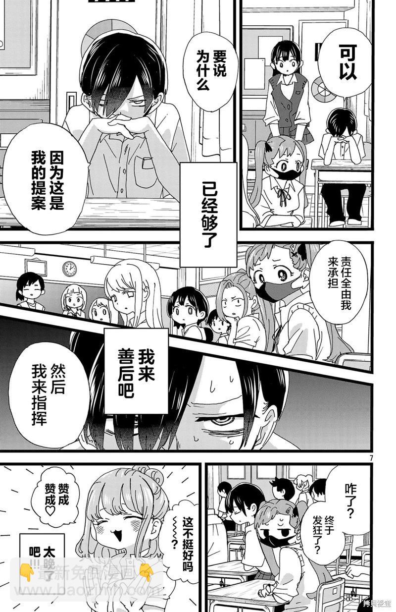 《我心中的野兽》第152话 第7页