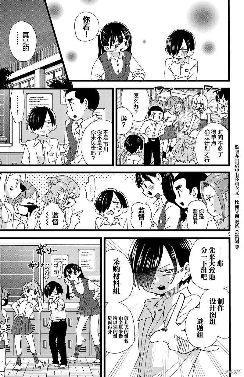 《我心中的野兽》第152话 第9页