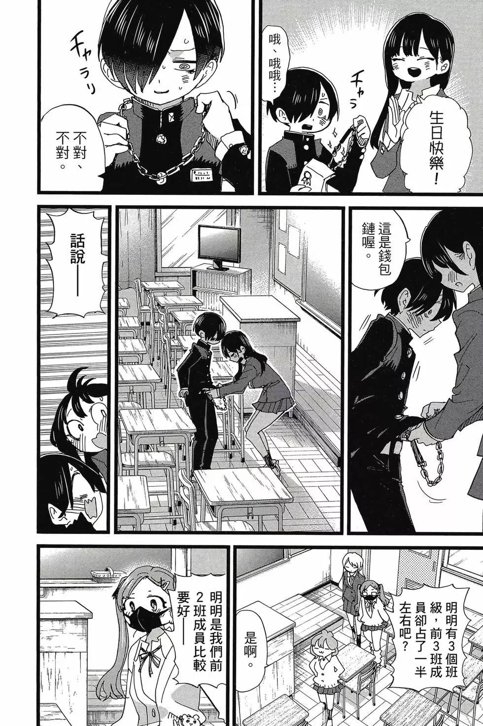 《我心中的野兽》第08卷 第11页