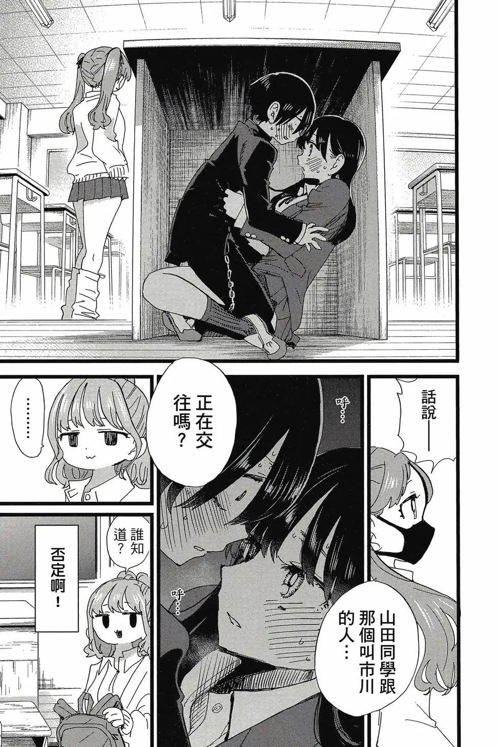 《我心中的野兽》第08卷 第12页