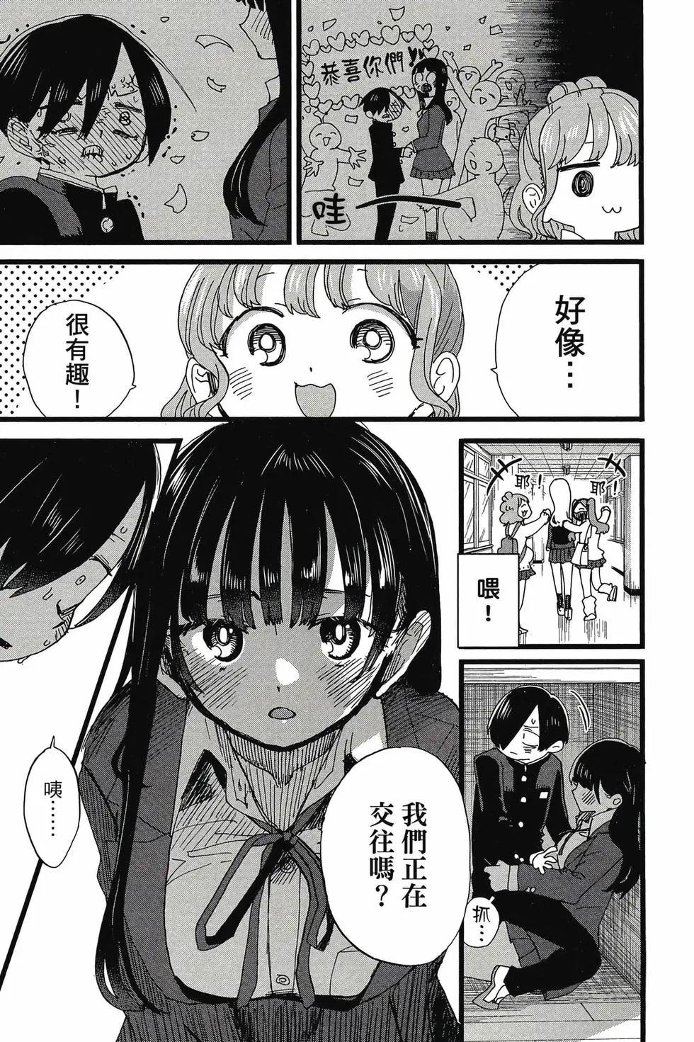 《我心中的野兽》第08卷 第14页