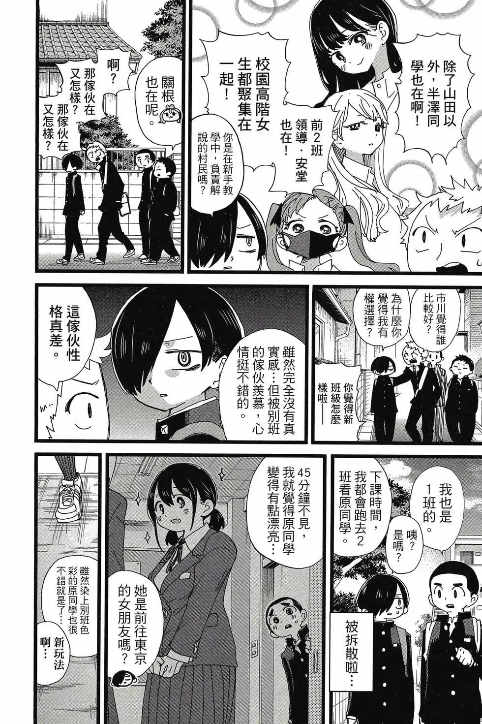 《我心中的野兽》第08卷 第17页
