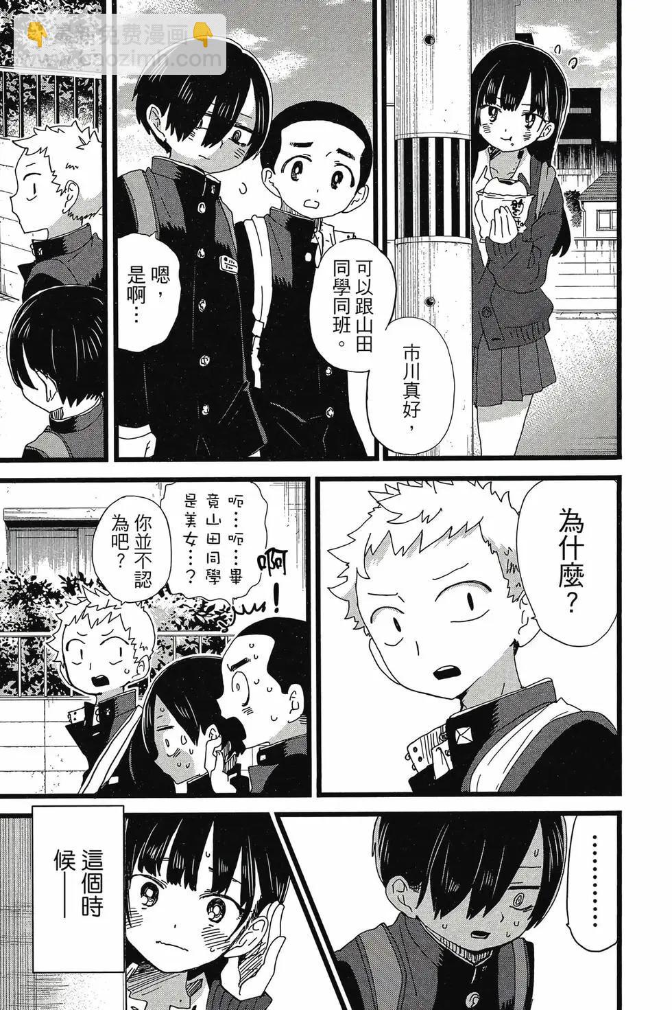 《我心中的野兽》第08卷 第18页