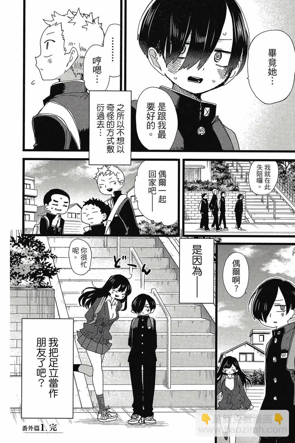 《我心中的野兽》第08卷 第19页