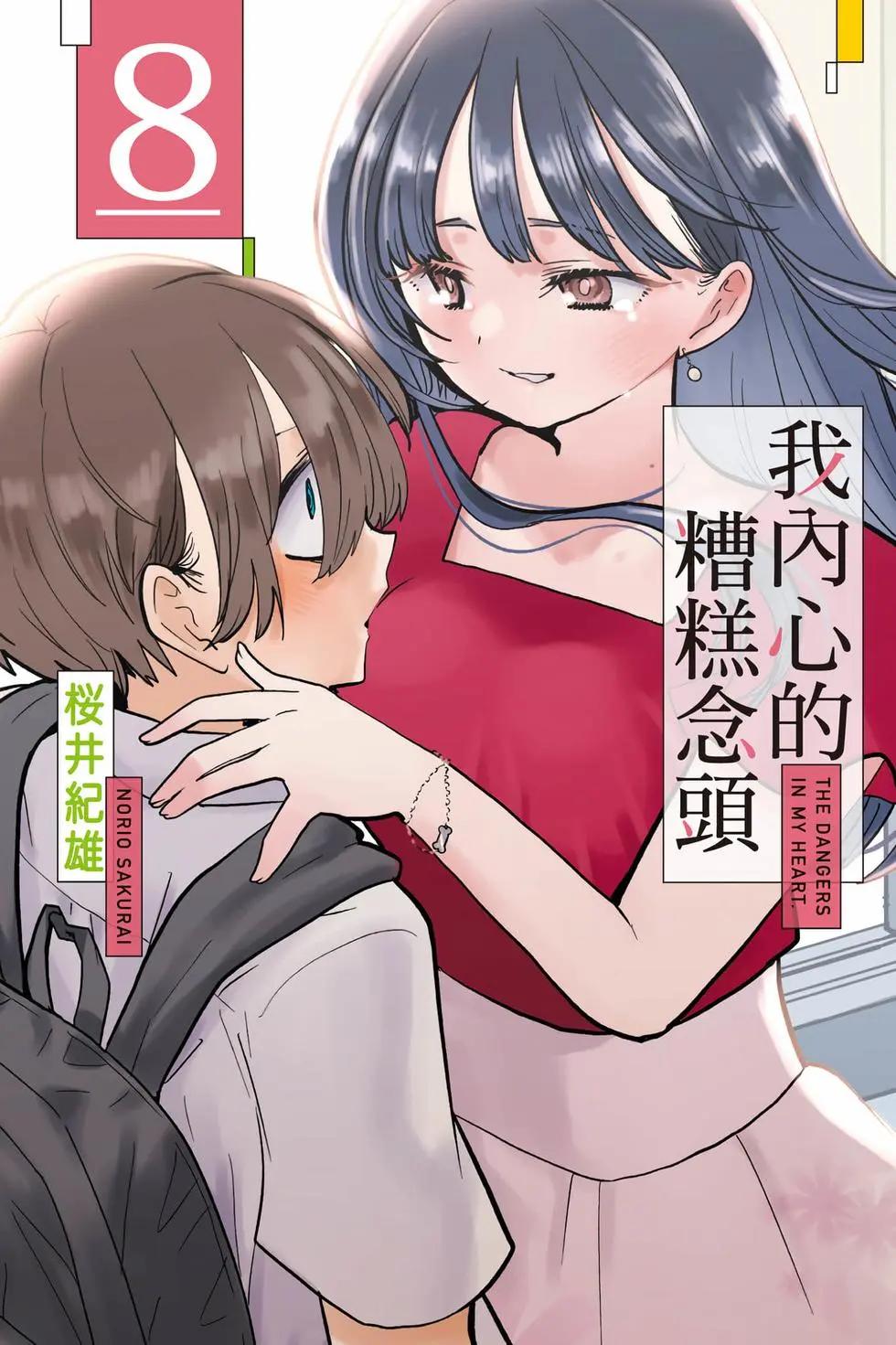 《我心中的野兽》第08卷 第1页