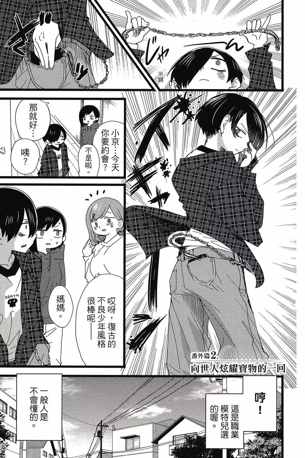 《我心中的野兽》第08卷 第20页