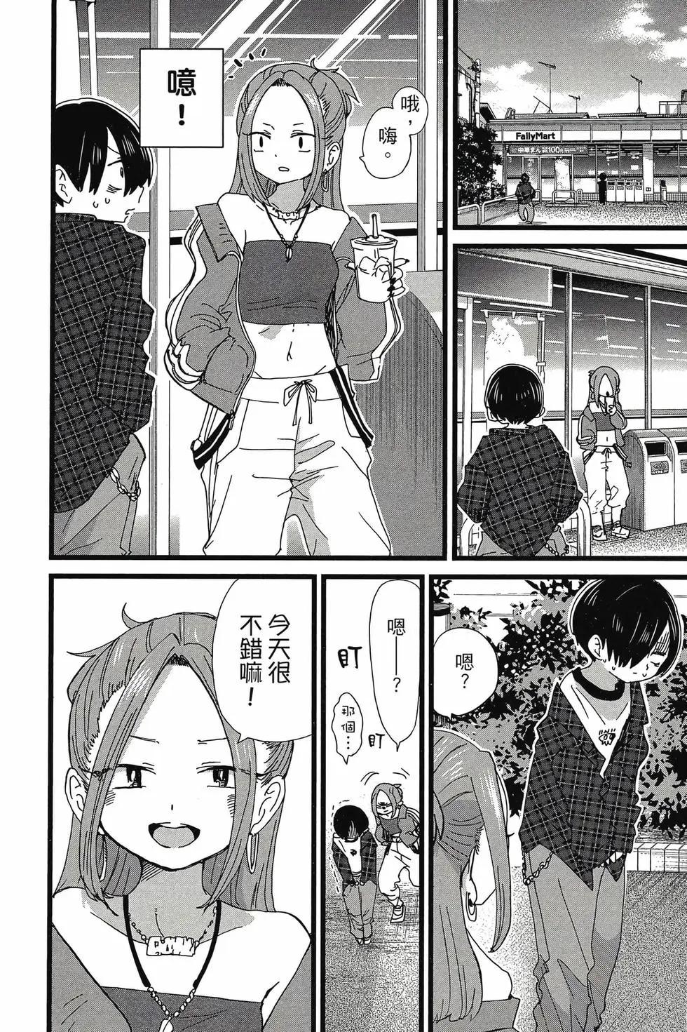 《我心中的野兽》第08卷 第21页