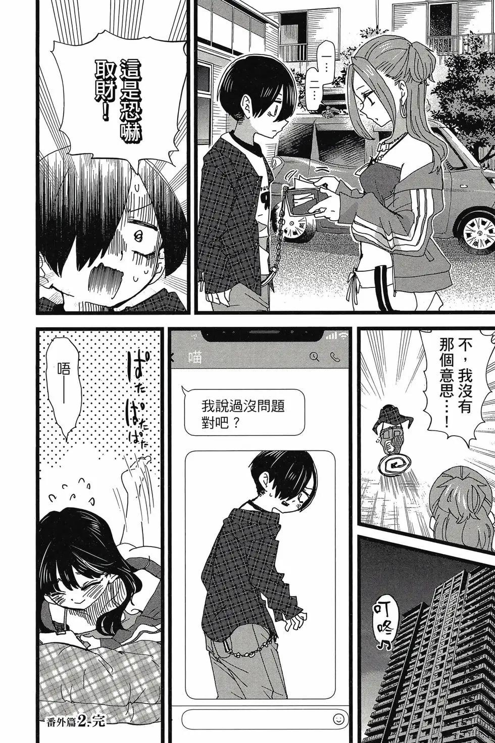 《我心中的野兽》第08卷 第23页