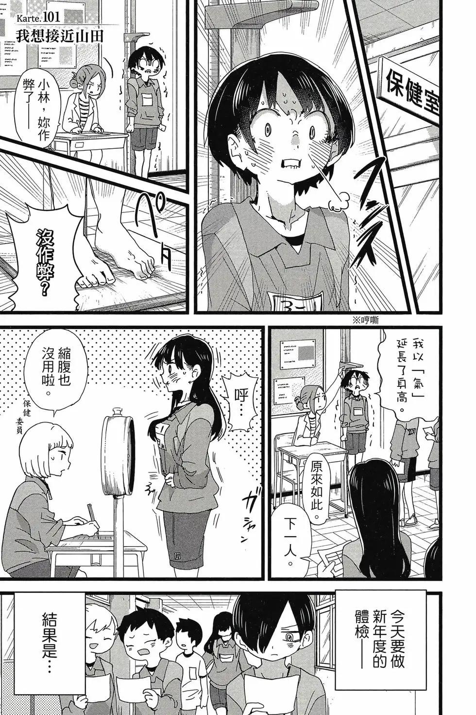 《我心中的野兽》第08卷 第24页