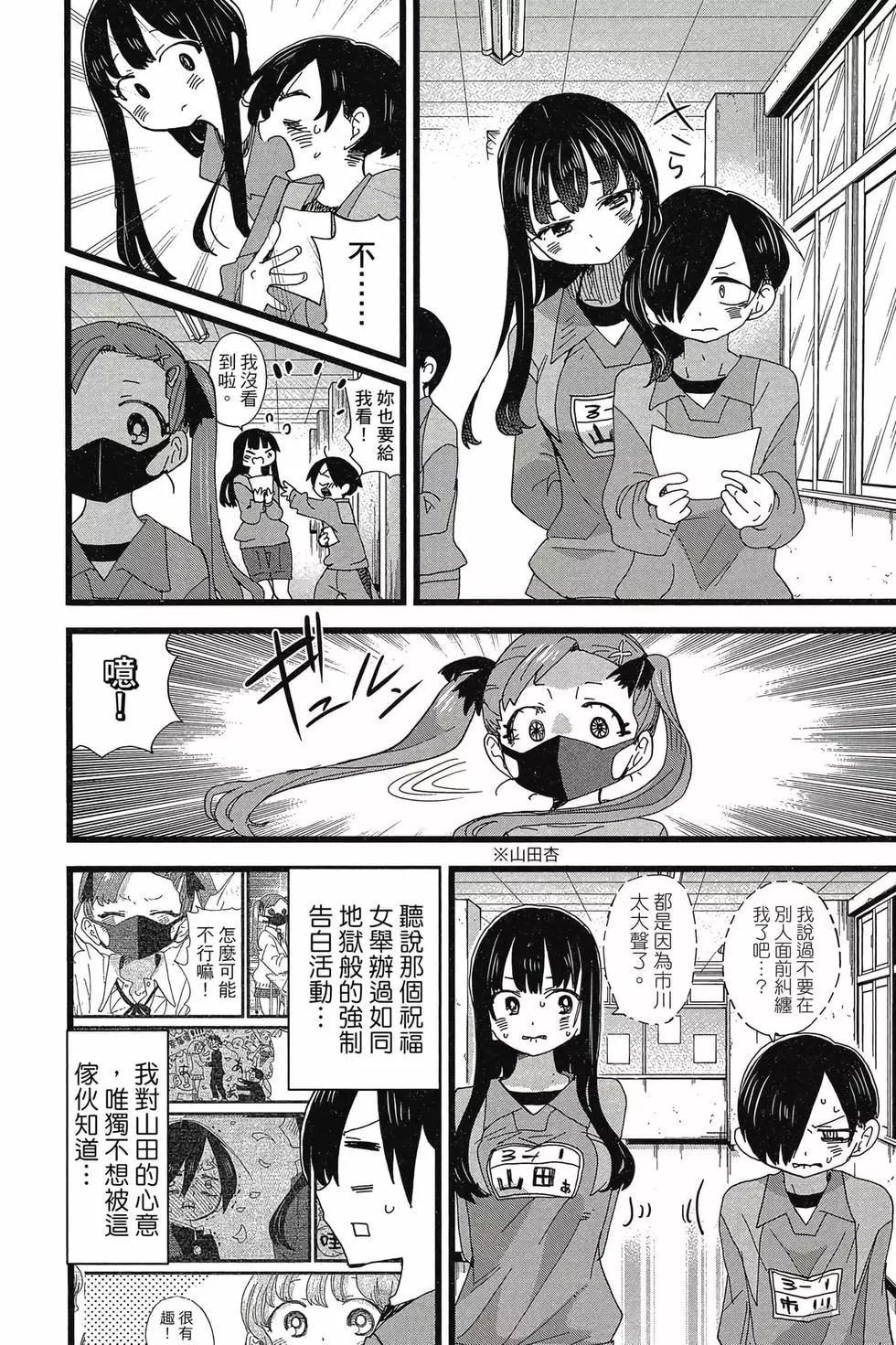 《我心中的野兽》第08卷 第25页