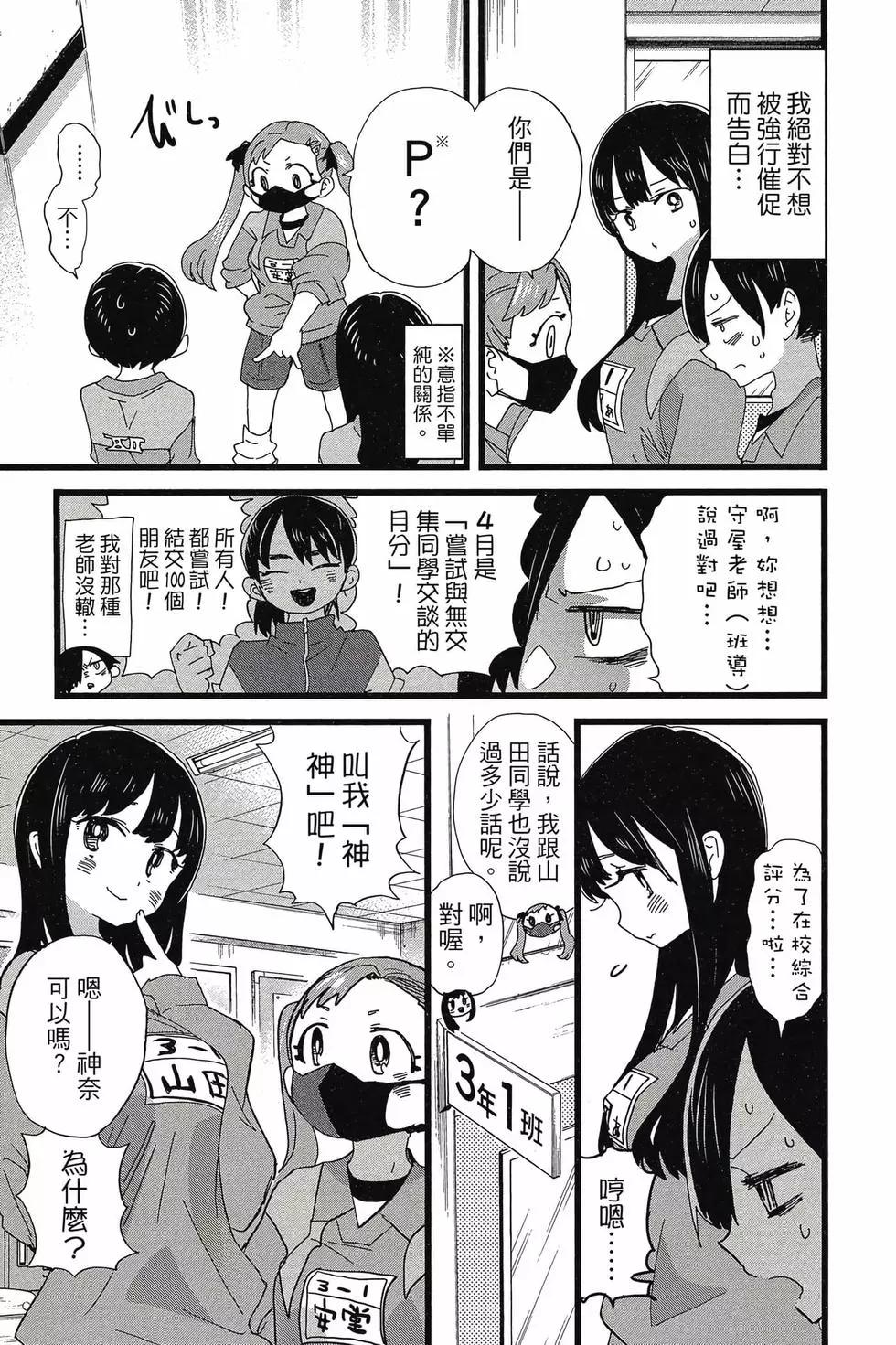 《我心中的野兽》第08卷 第26页