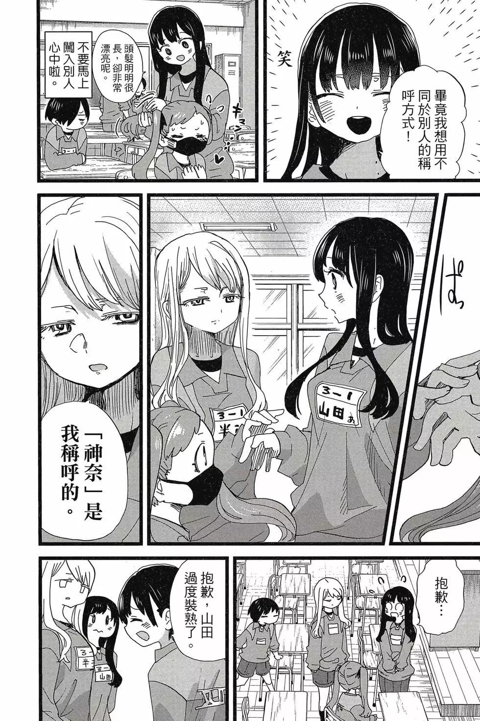 《我心中的野兽》第08卷 第27页
