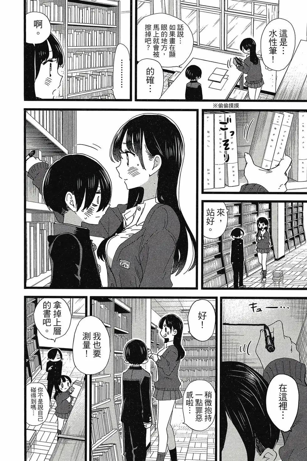 《我心中的野兽》第08卷 第31页