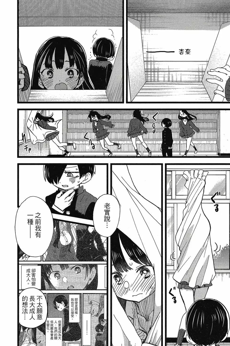 《我心中的野兽》第08卷 第33页