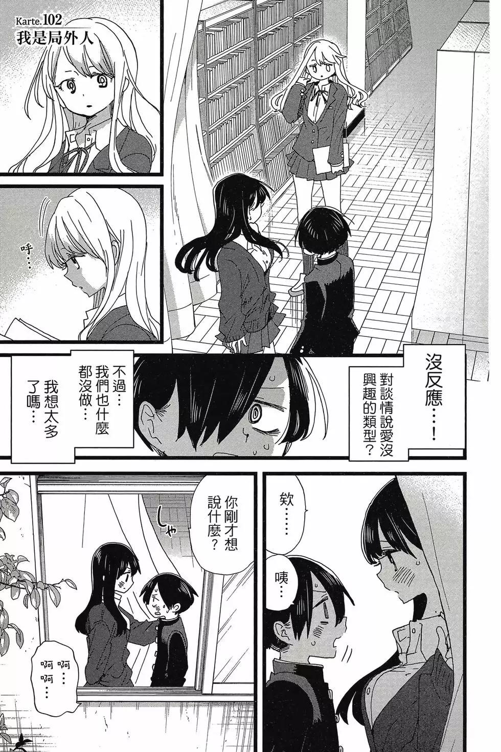 《我心中的野兽》第08卷 第36页
