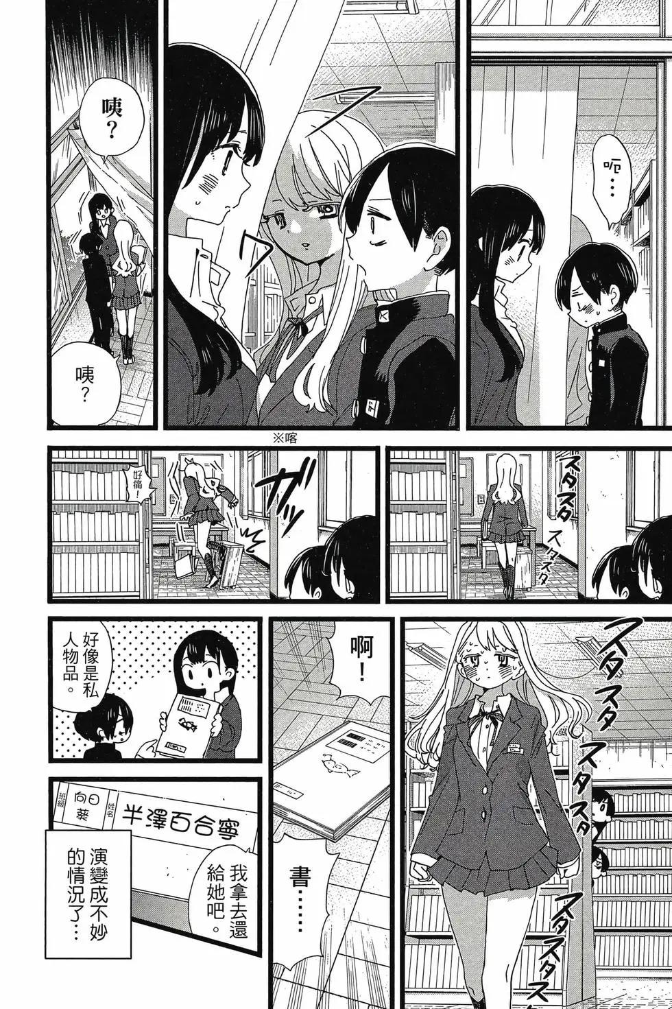 《我心中的野兽》第08卷 第37页