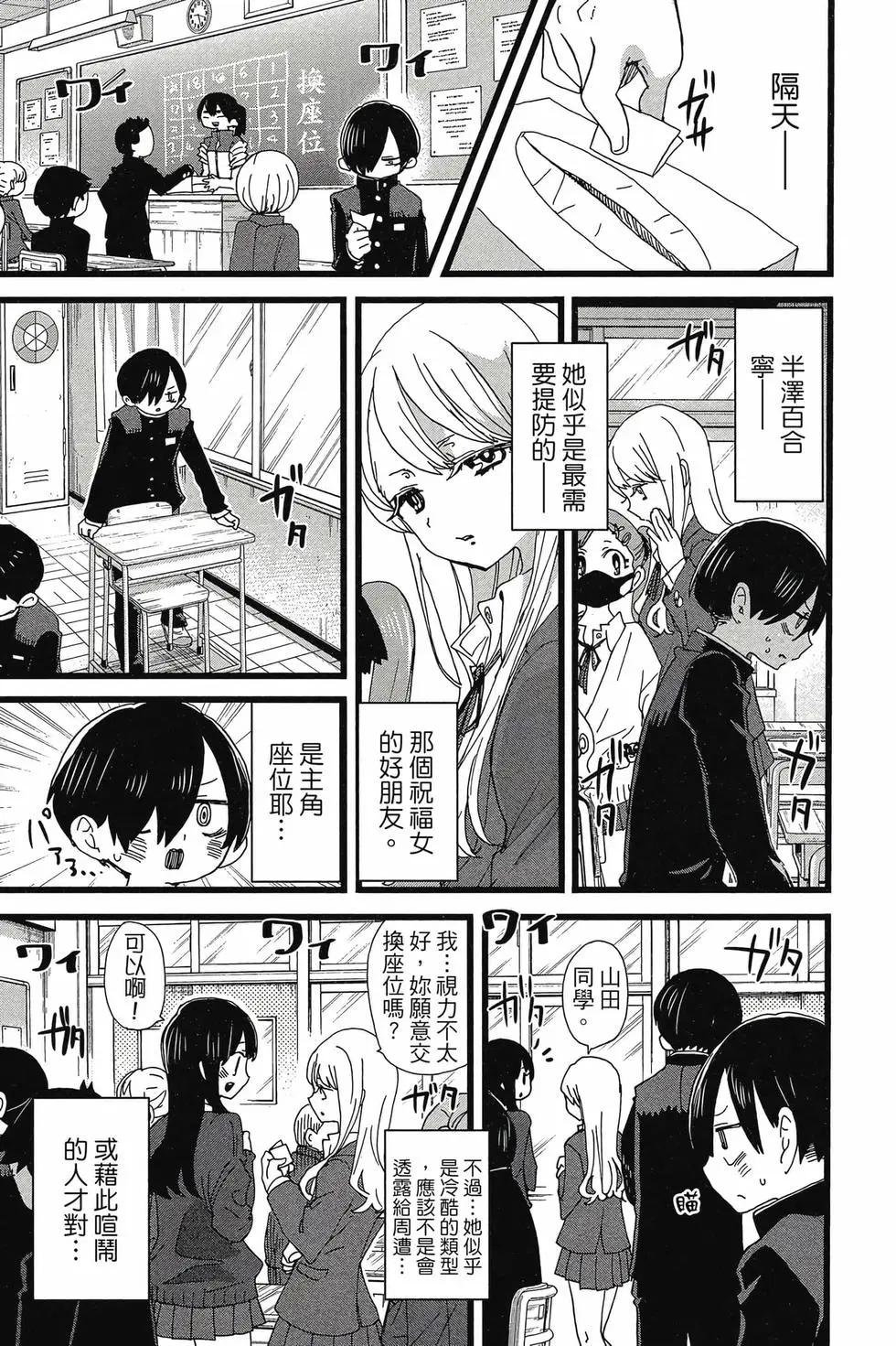 《我心中的野兽》第08卷 第38页