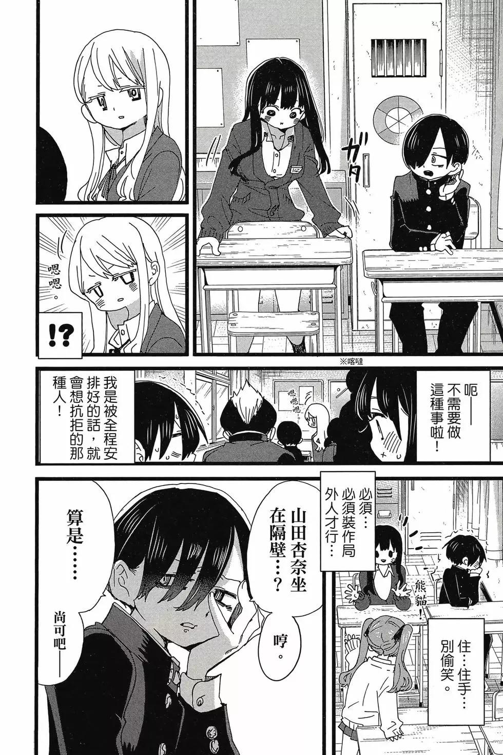 《我心中的野兽》第08卷 第39页