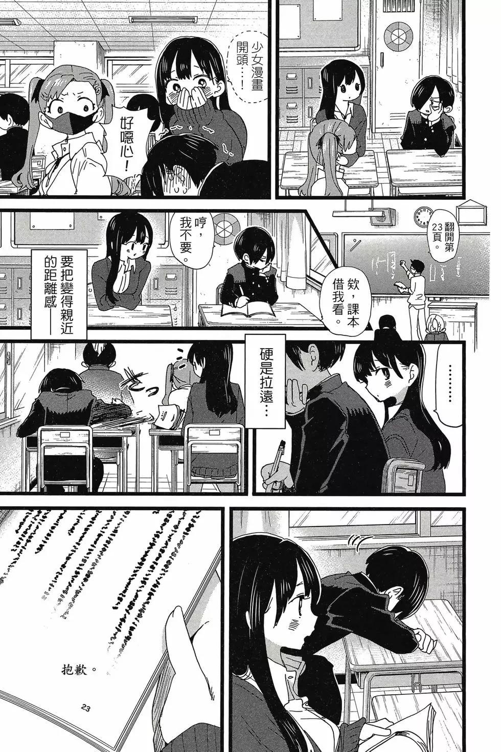 《我心中的野兽》第08卷 第40页
