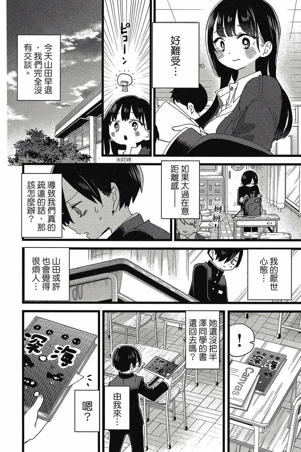 《我心中的野兽》第08卷 第41页