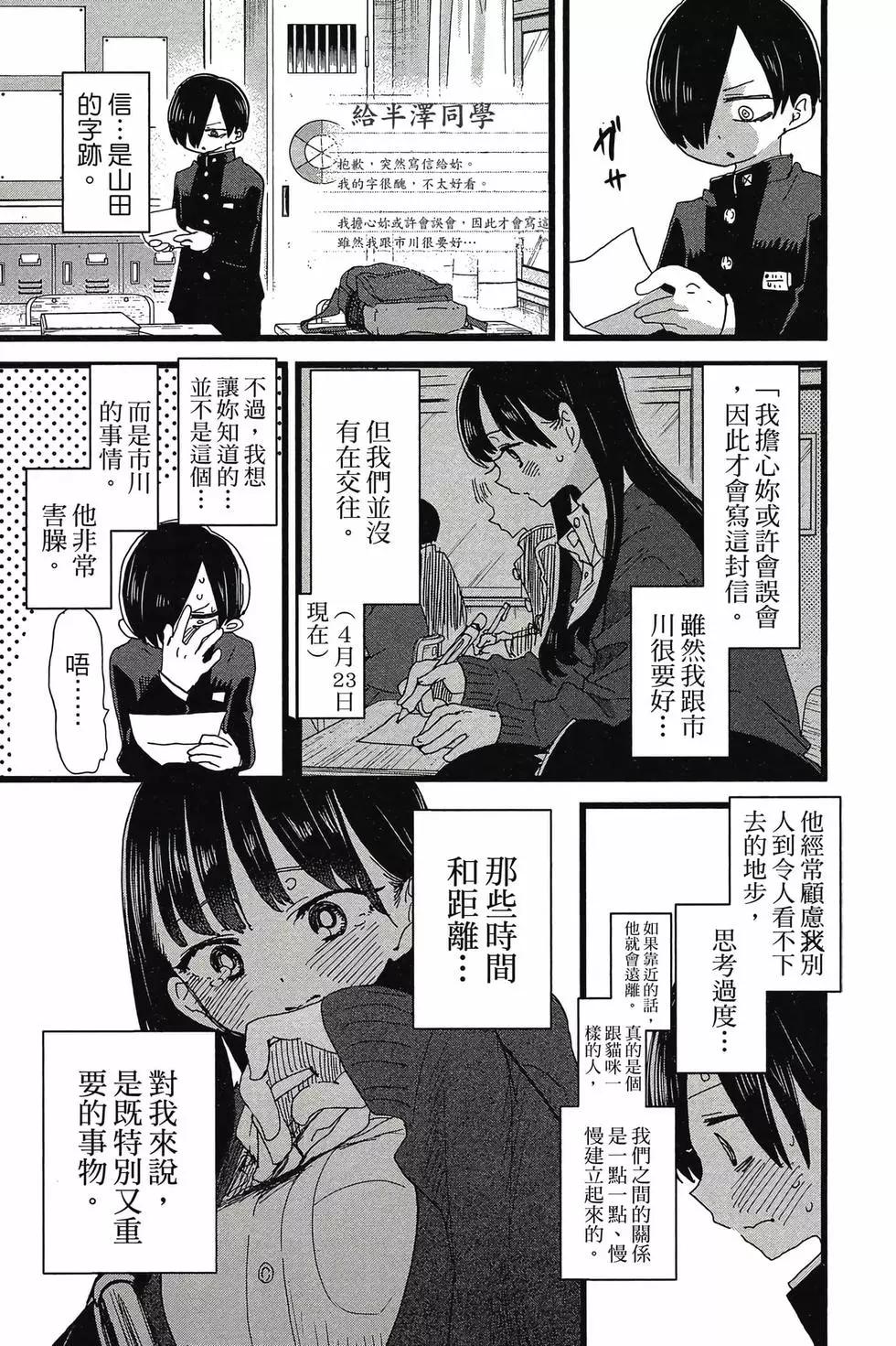 《我心中的野兽》第08卷 第42页