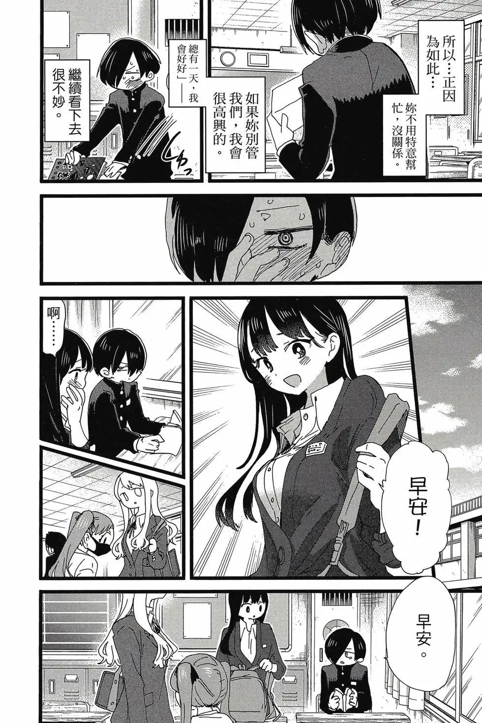 《我心中的野兽》第08卷 第43页
