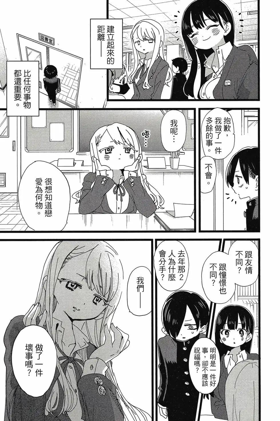 《我心中的野兽》第08卷 第44页