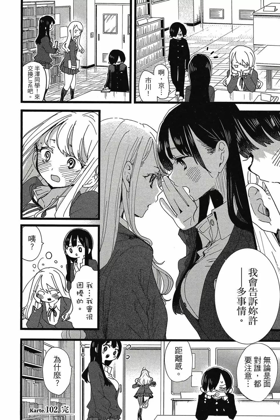 《我心中的野兽》第08卷 第45页