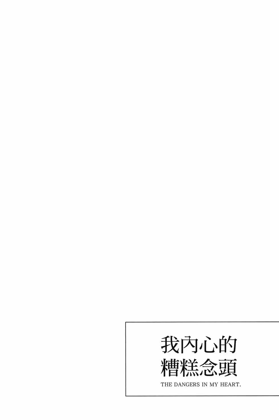 《我心中的野兽》第08卷 第47页