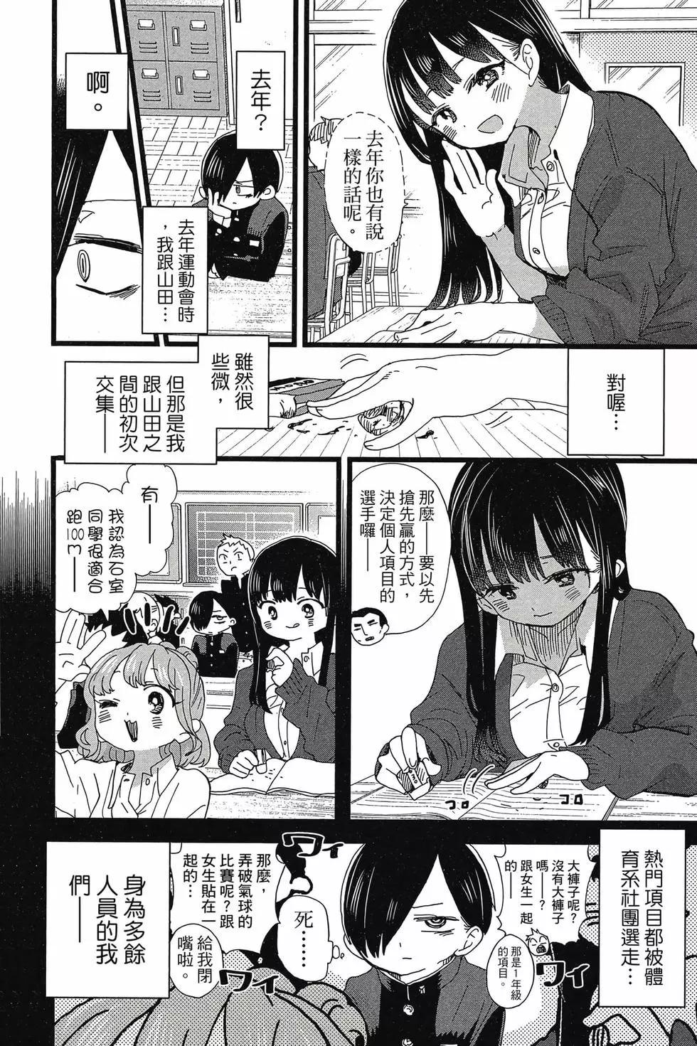 《我心中的野兽》第08卷 第49页