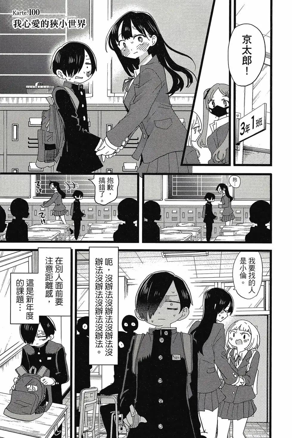 《我心中的野兽》第08卷 第4页
