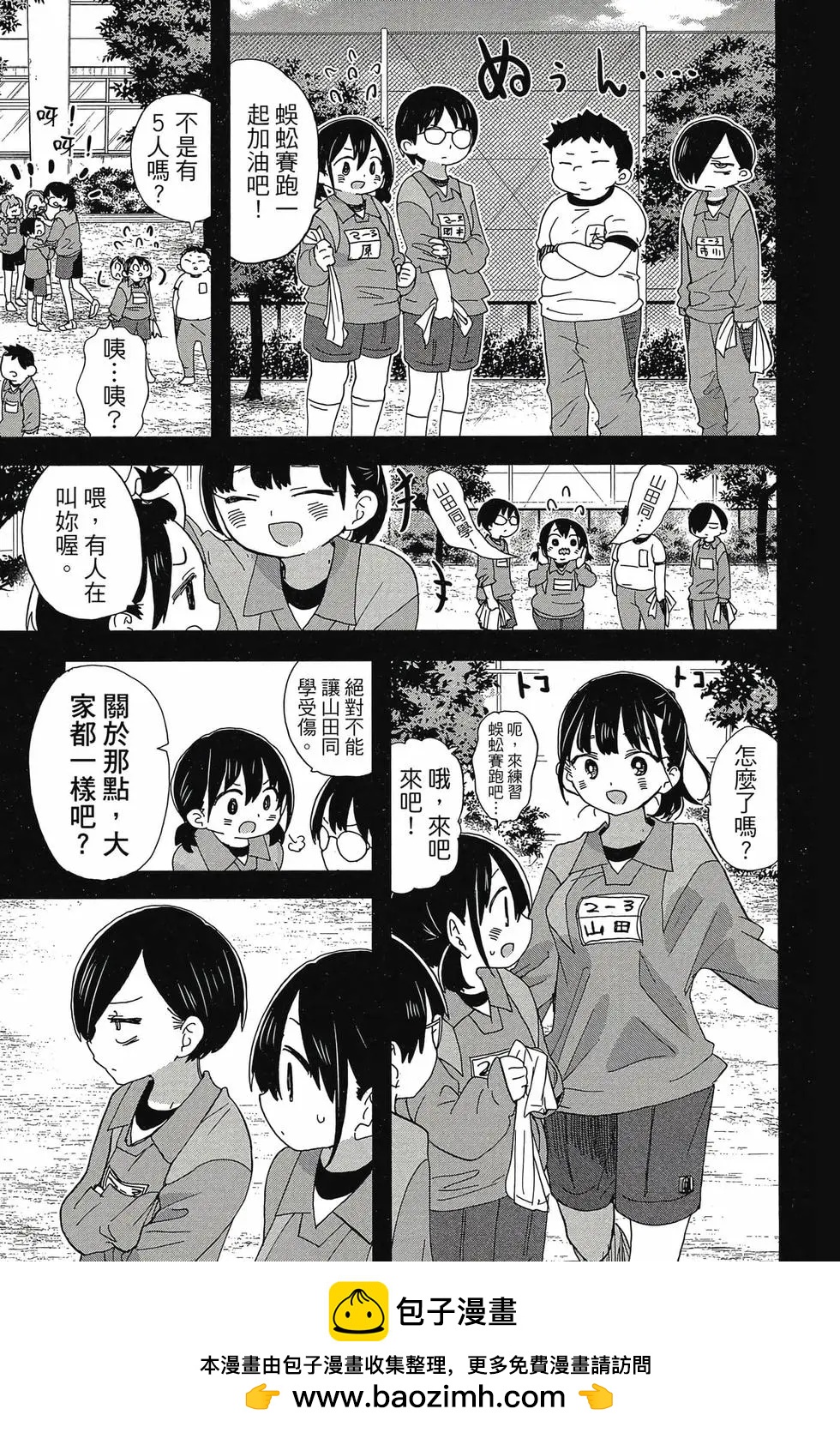 《我心中的野兽》第08卷 第50页