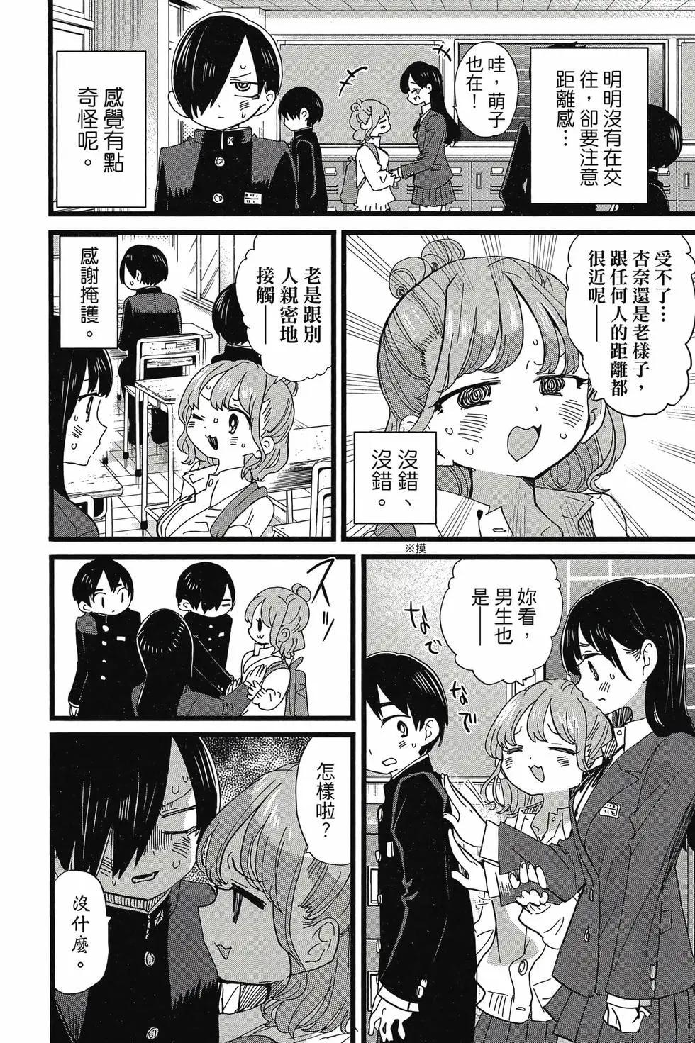 《我心中的野兽》第08卷 第5页