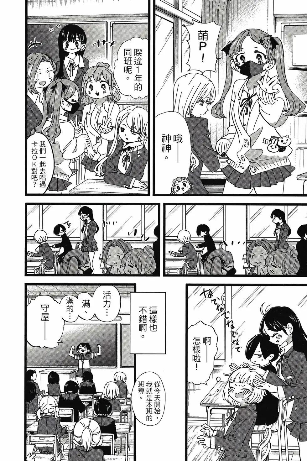 《我心中的野兽》第08卷 第9页