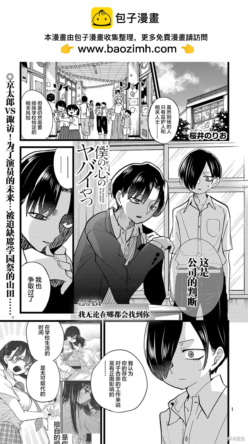 《我心中的野兽》第154话 第2页