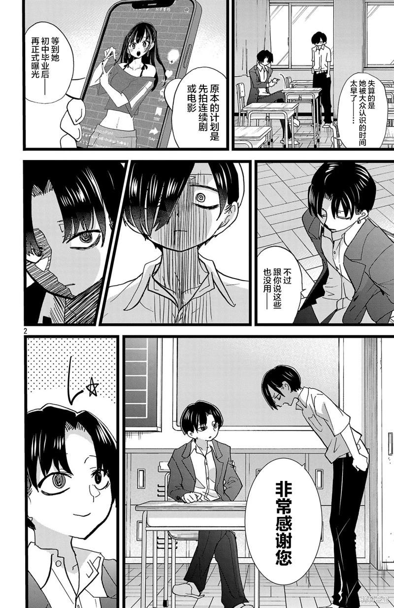 《我心中的野兽》第154话 第3页