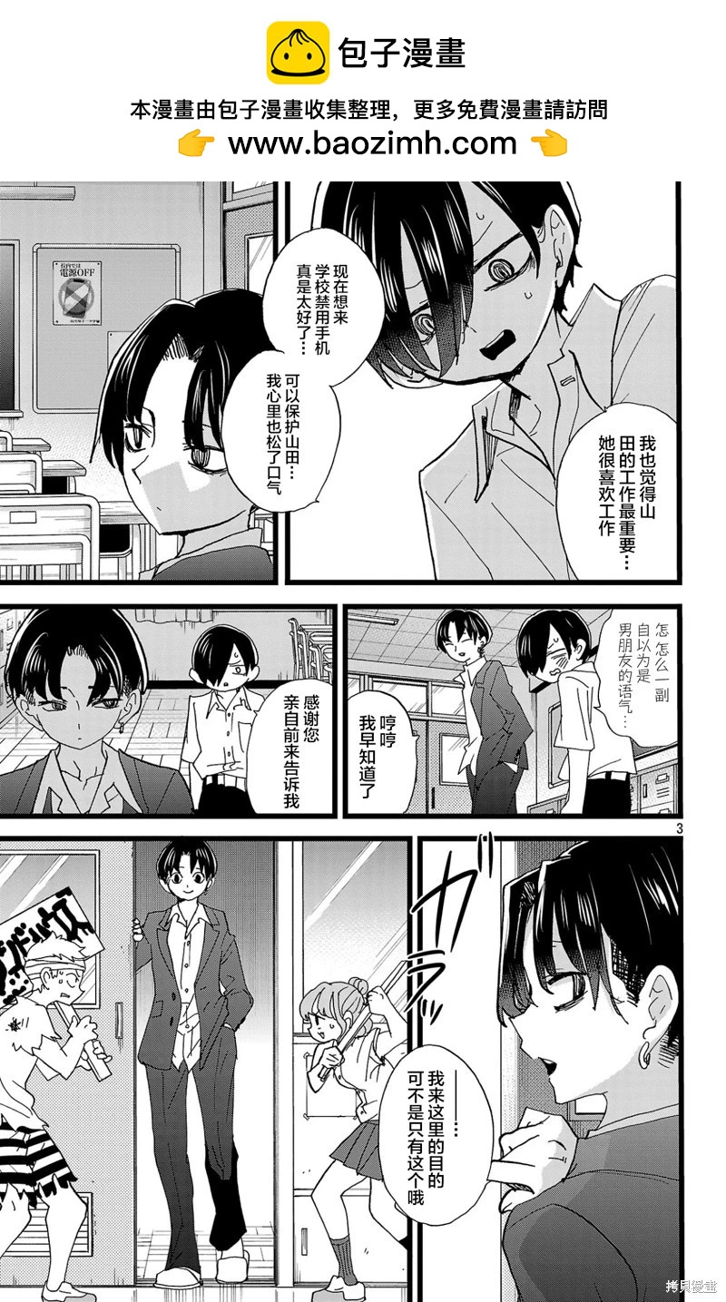 《我心中的野兽》第154话 第4页