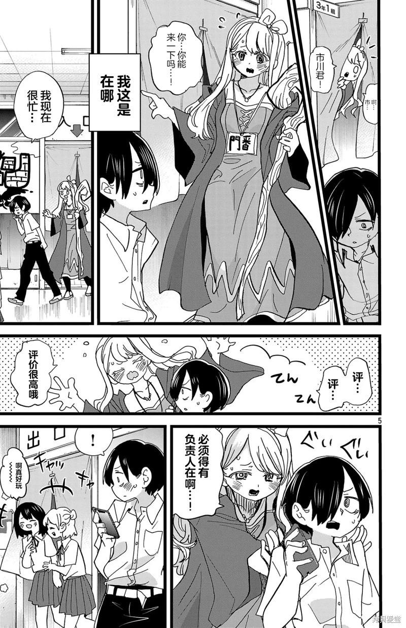 《我心中的野兽》第154话 第6页