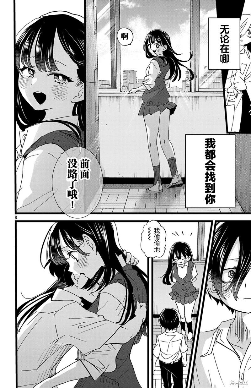 《我心中的野兽》第154话 第9页