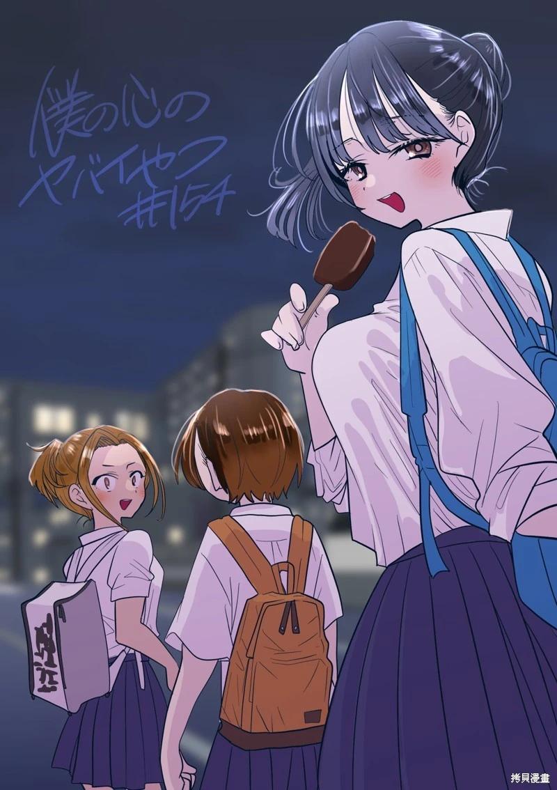 《我心中的野兽》第153话 第1页