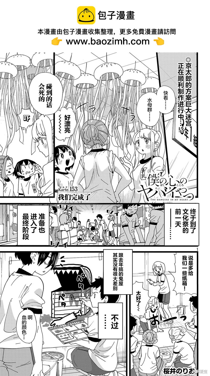 《我心中的野兽》第153话 第2页