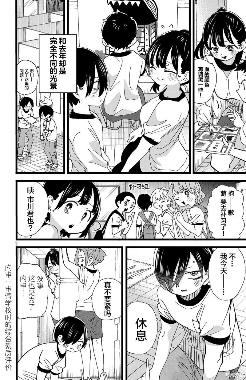 《我心中的野兽》第153话 第3页