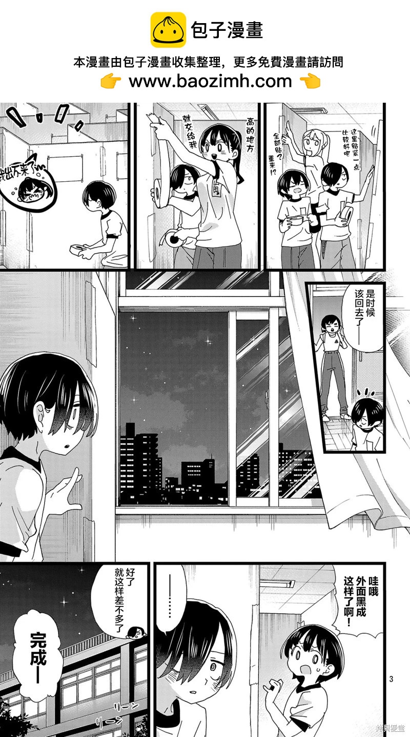 《我心中的野兽》第153话 第4页