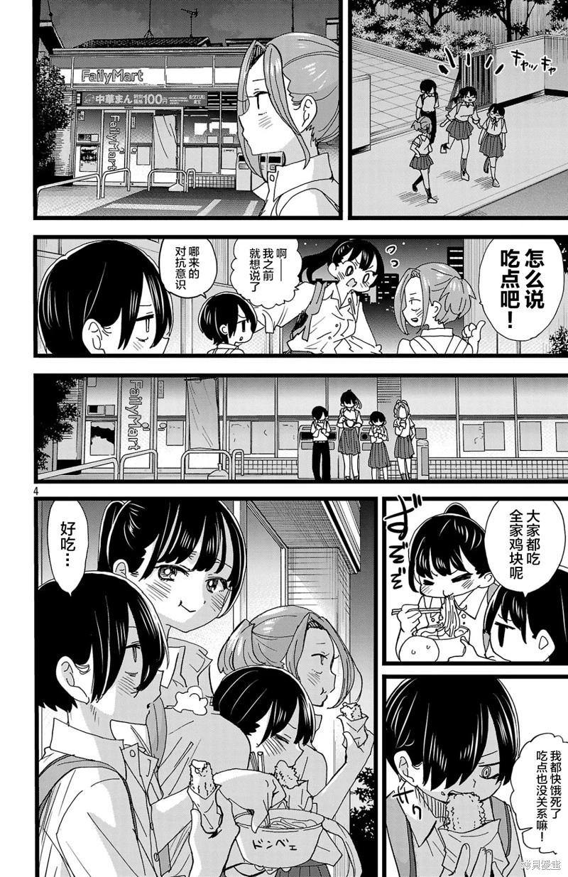 《我心中的野兽》第153话 第5页