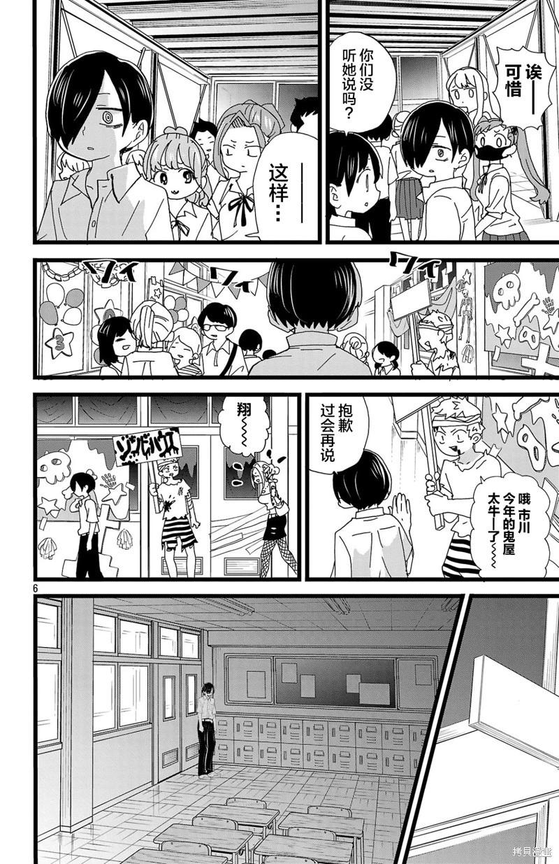 《我心中的野兽》第153话 第7页